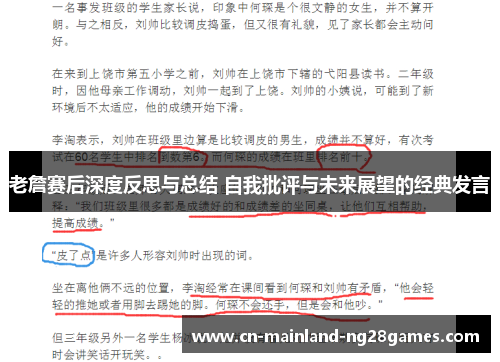 老詹赛后深度反思与总结 自我批评与未来展望的经典发言 老詹赛后深度反思与总结 自我批评与未来展望的经典发言