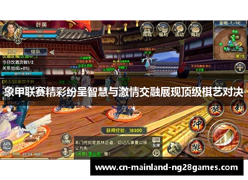 象甲联赛精彩纷呈智慧与激情交融展现顶级棋艺对决