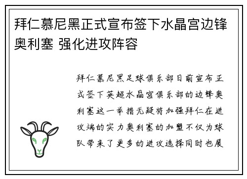 拜仁慕尼黑正式宣布签下水晶宫边锋奥利塞 强化进攻阵容