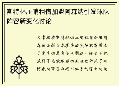 斯特林压哨租借加盟阿森纳引发球队阵容新变化讨论