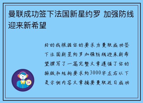 曼联成功签下法国新星约罗 加强防线迎来新希望