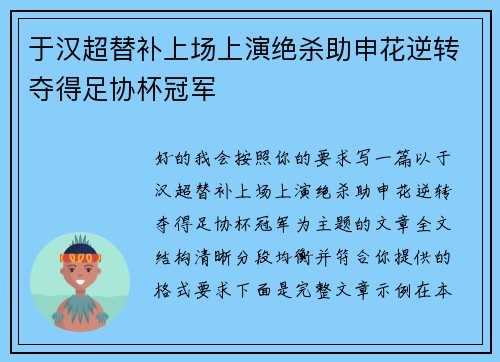 于汉超替补上场上演绝杀助申花逆转夺得足协杯冠军