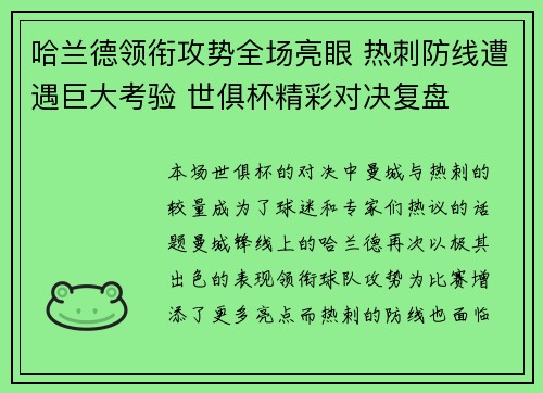 哈兰德领衔攻势全场亮眼 热刺防线遭遇巨大考验 世俱杯精彩对决复盘
