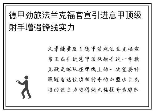 德甲劲旅法兰克福官宣引进意甲顶级射手增强锋线实力
