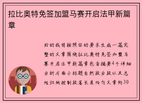 拉比奥特免签加盟马赛开启法甲新篇章